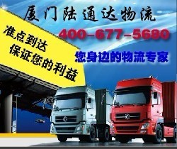 廈門陸通達(dá)貨運 零擔(dān)貨運從廈門到洛陽的價格與服務(wù)解析
